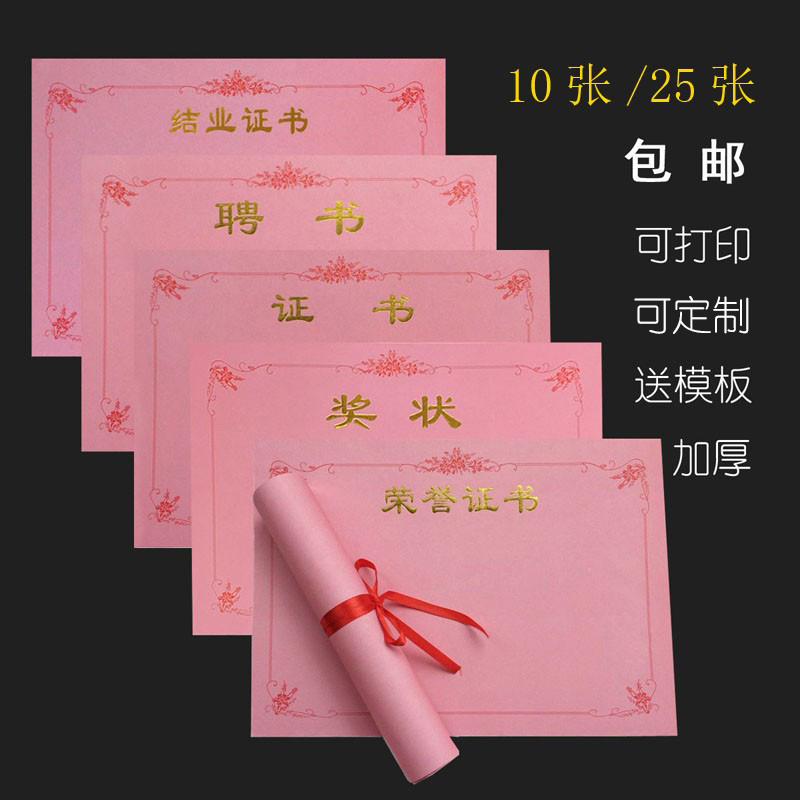 荣誉证书A4聘书结业奖状内芯页纸