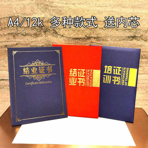 12开珠光皮培训结业证书红色蓝色