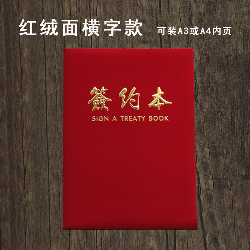 红色签约本高档蓝色皮质绒面a4签约仪式本a3朗诵文件夹a3签约簿夹