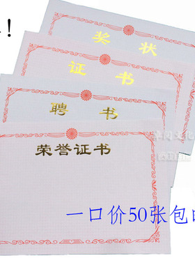 50张包邮16K12K8KB5加厚A4白色奖状证书聘书荣誉证书内芯纸烫金字