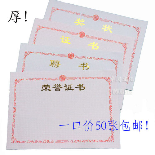 50张16k12k8k白色烫金字奖状证书