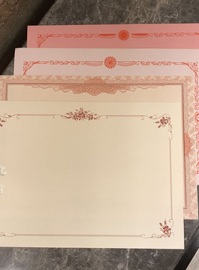 50张A4粉色白色米黄色12K有框无字空白证书纸会员证奖状纸授权书