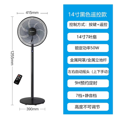 艾美特家用遥控电风扇7档风预约定时落地式电扇14寸风扇七叶加高