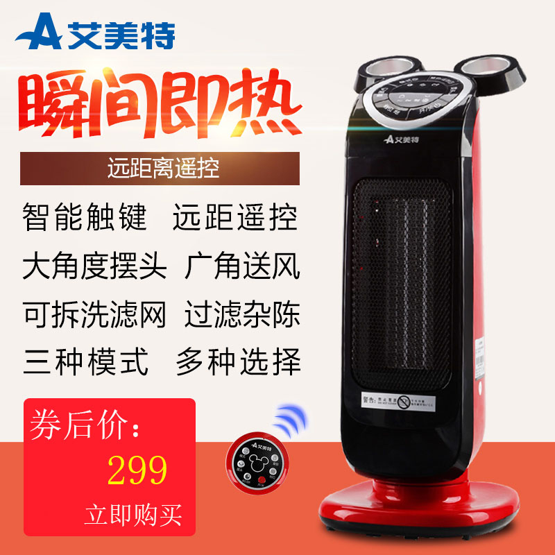 取暖器摆头PTC陶瓷预约定时断电