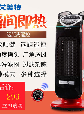 艾美特 取暖器HP20064R速热摆头PTC陶瓷预约定时暖风机可倾倒断电