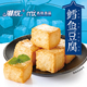 鱼丸系列火锅烧烤食材 黄金鱼豆腐500g鳕鱼豆腐 潮汕特产 潮欣