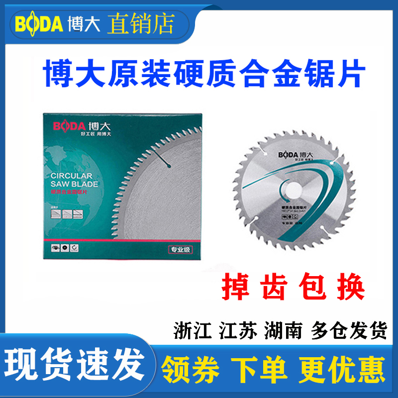 博大切割片木工锯片硬质合金锯片