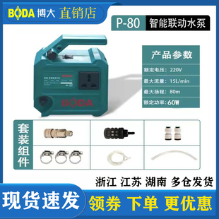 博大智能联动水泵开槽机水钻机自动供水自吸泵多功能可调节水流