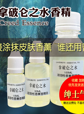 拿破仑之水男士香水香精diy手工自制香水调香原料Aventus信仰成功