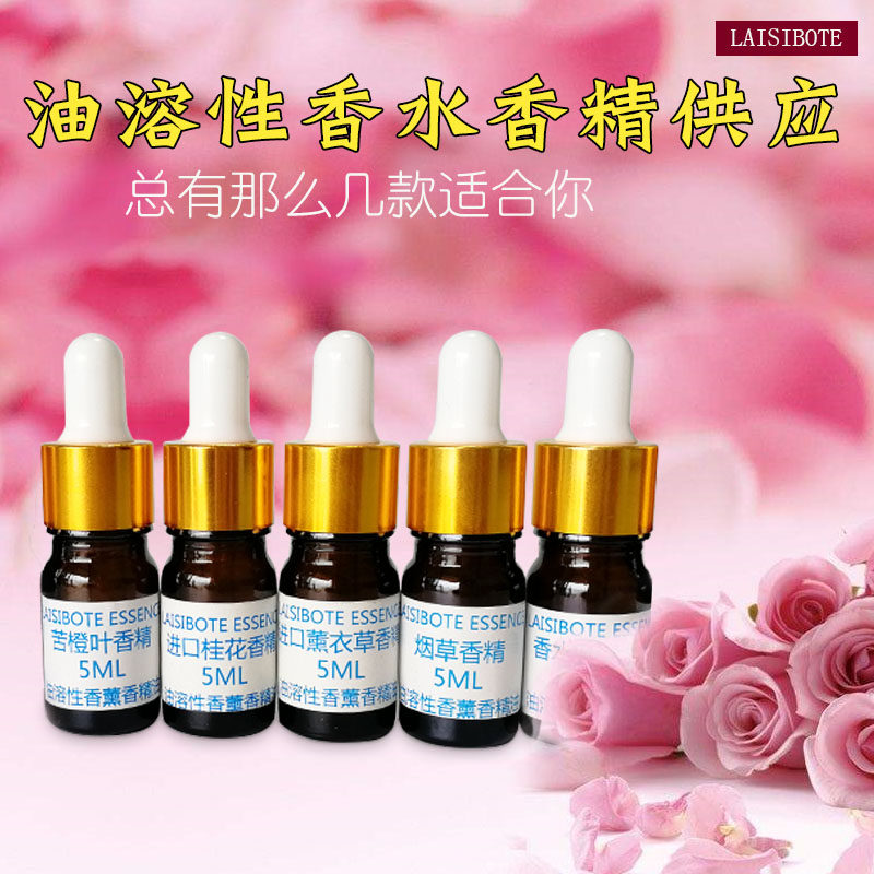 5ml油溶性香精小样品diy香水材料无火香薰香料卫生间车载香水精油