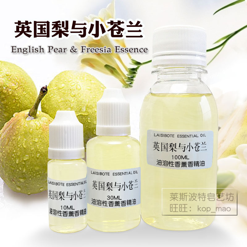 英国梨与小苍兰香精水感花果甘苔调手工自制diy香水材料暖场活动