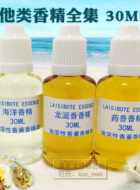 龙涎香麝香红酒皮革海洋咖啡香精