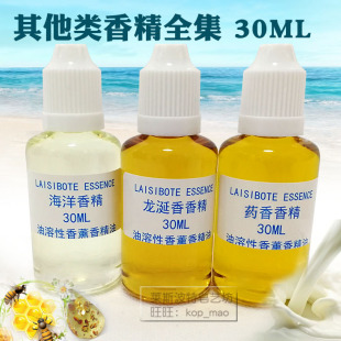 调香水原料香精药香牛奶人参巧克力龙涎香白麝香红酒皮革琥珀生姜