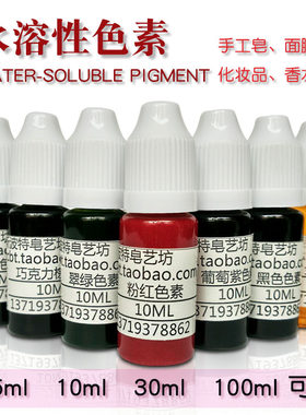 调香水香皂水溶性色素