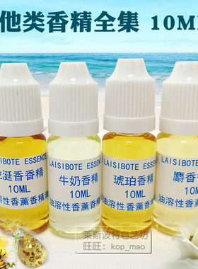 海洋琥珀油墨皮革红酒舒服佳香精