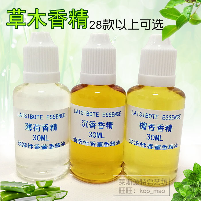 DIY原料油溶性液体室内香薰材料艾草安息香杉木广藿香马鞭草青草