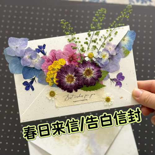 春日来信干花信封告白信封材料包
