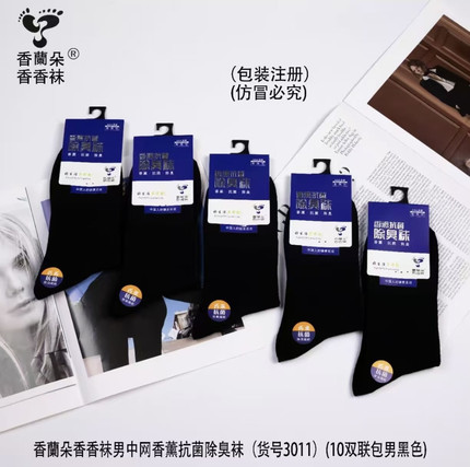 香兰朵香香袜男中筒网香薰抗菌除臭袜