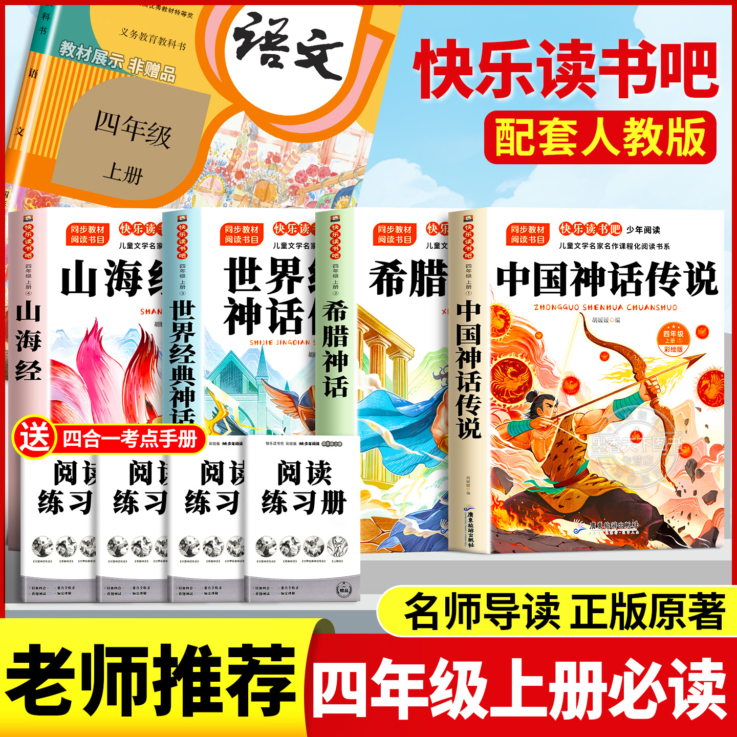 中国神话传说四年级上册