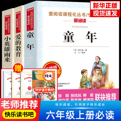 六年级上册必读正版的课外书