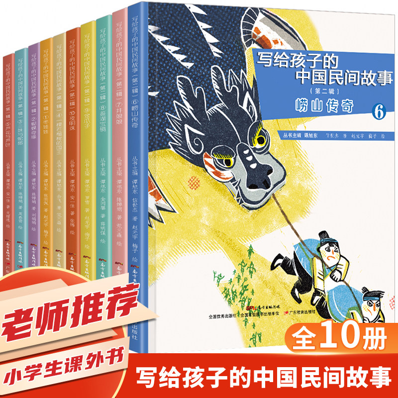 中国民间故事全套10册正版 中长篇经典阅读儿童文学 名师指导五年级必读课外书上册古代故事 精选5年级三四年级小学生课外阅读书籍