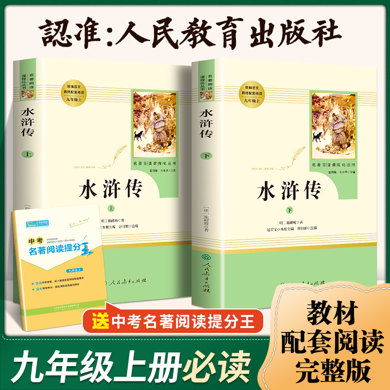 人教版水浒传施耐庵原著白话文