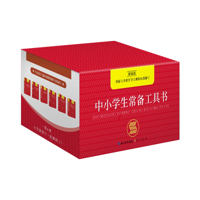 中小学生专用新华字典