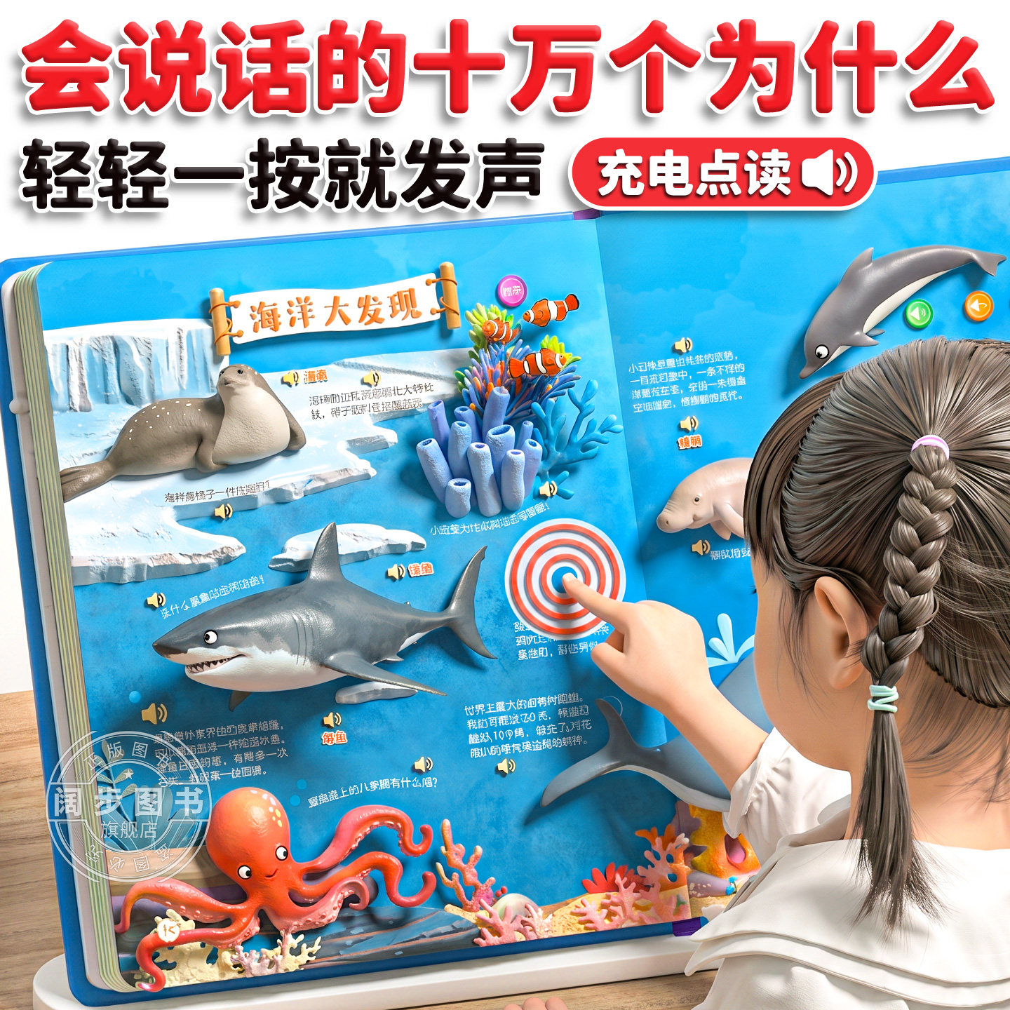 会说话的十万个为什么点读发声书