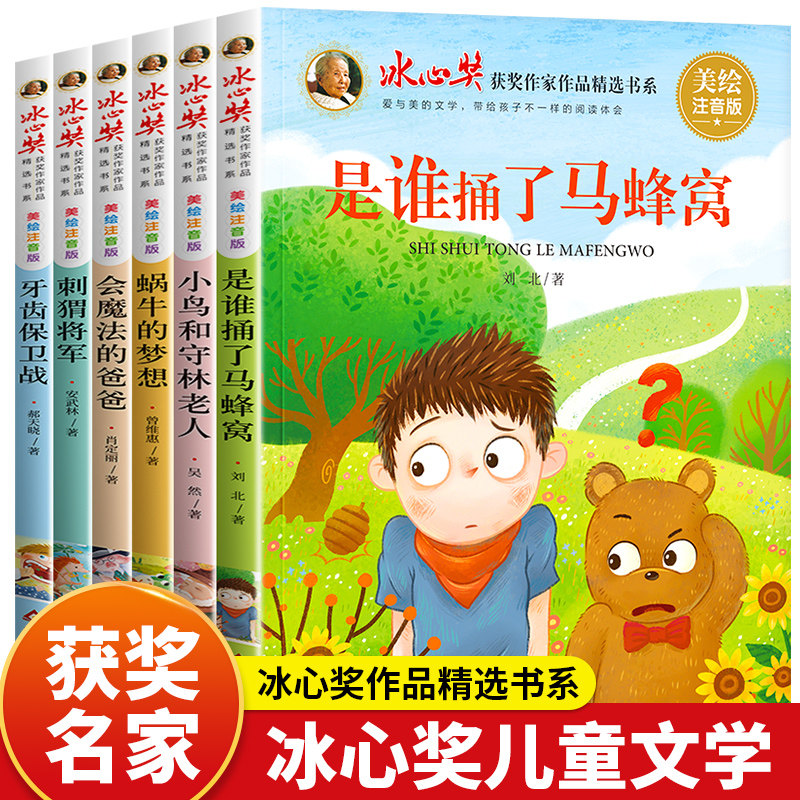 书籍老师推荐适合小学生5-6-7-9岁阅读的经典书目冰心奖获奖作家书系
