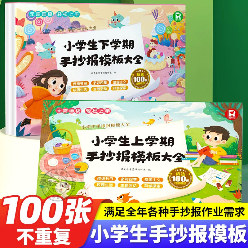 小学生手抄报模版A4半成品通用彩色A3手抄报大全万能手绘校园黑板报数学读书模板线稿小学生黑板报老师推荐儿童画画绘画教材手绘本