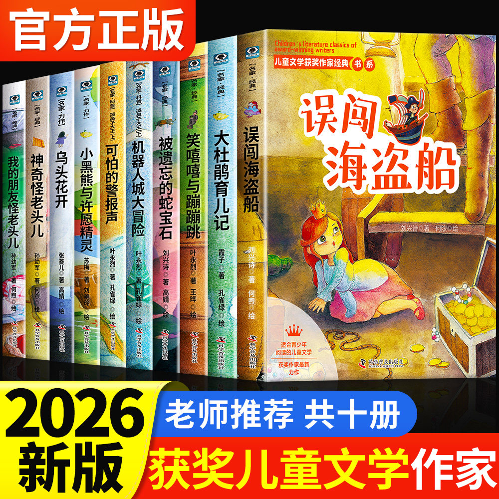 儿童文学获奖作家经典书系正版全套10册彩图版三年级阅读课外书必读四年级语文老师推荐经典书目五六年级教材同步阅读人教版课本