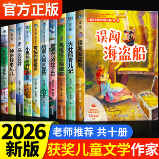 儿童文学获奖作家经典书系正版全套10册彩图版三年级阅读课外书必读四年级语文老师推荐经典书目五六年级教材同步阅读人教版课本