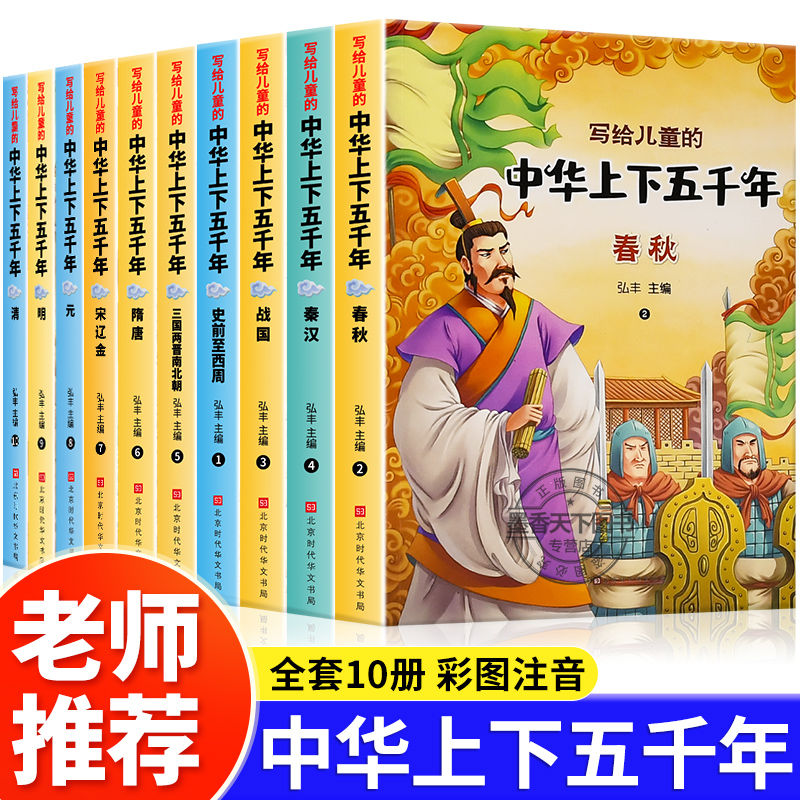 中华上下五千年彩图注音版