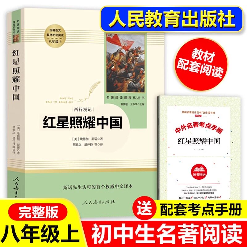水浒传(上下)2册原著正版人民教育出版社九年级上册人教版学生青少年版施耐庵著初三初中生必读课外名著阅读书籍四大名著畅销