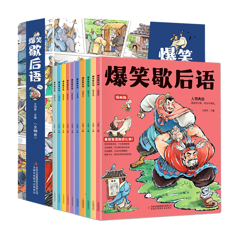 抖音同款爆笑歇后语全套10册正版