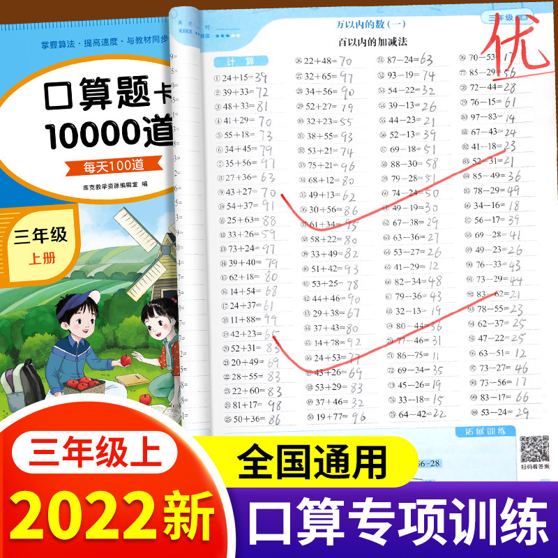 三年级上册口算天天练上册 小学数学口算题卡10000道计算题强化专项训练人教版3年级上册同步练习册计算能手大通关思维学习与巩固