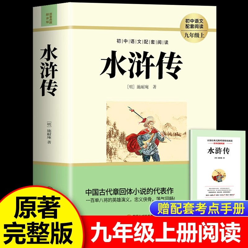 水浒传原著正版完整版