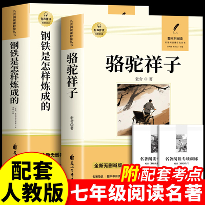 骆驼祥子七年级必读正版