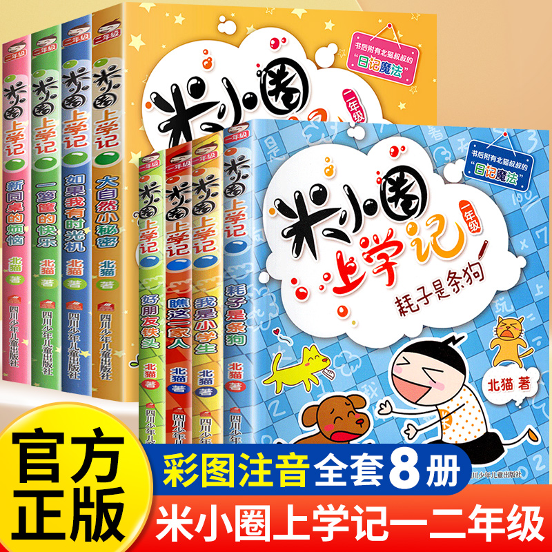 全套任选小圈脑筋急转弯8册