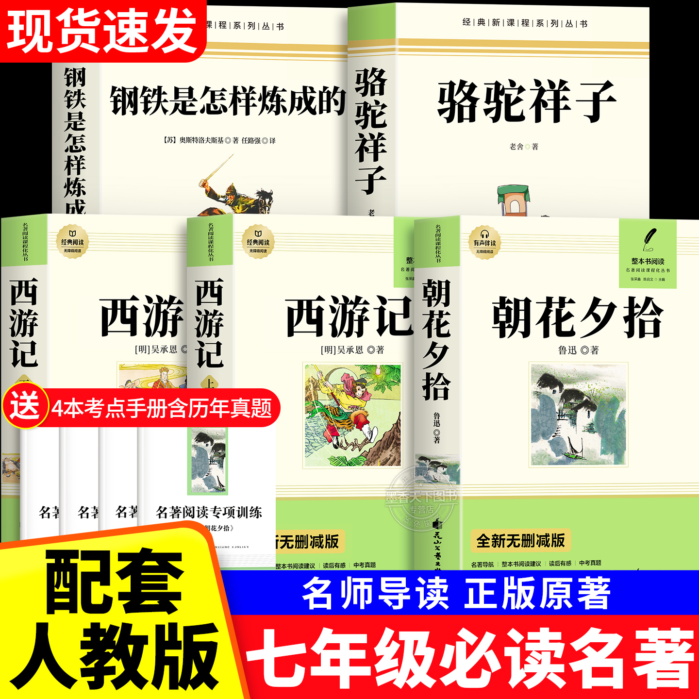 七年级必读课外书快乐读书吧