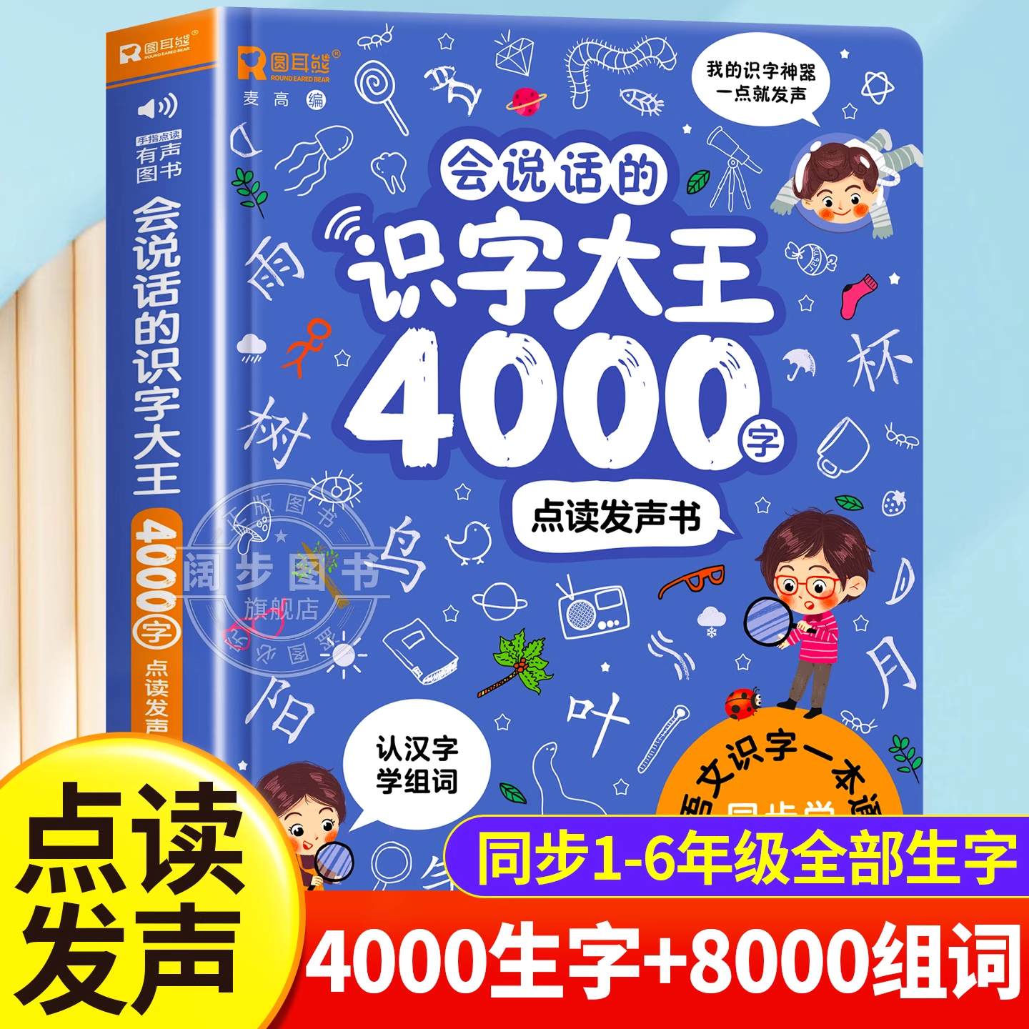 会说话的识字大王4000字+8000词手指点读发声书会说话的早教有声书学前趣味学习汉字2000象形识字3000字儿童有声书幼儿认字启蒙卡