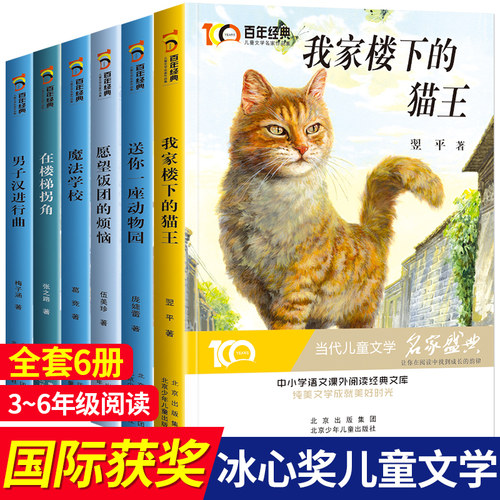 百年经典儿童文学名家系列书籍