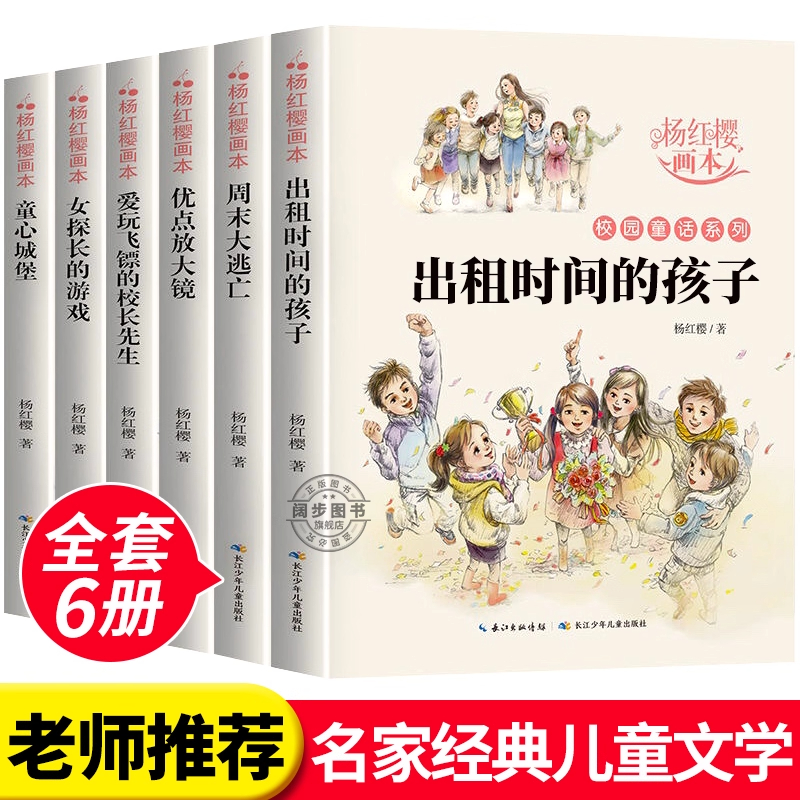 杨红樱作品集系列名师推荐