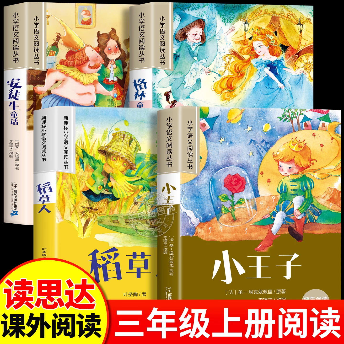 读思达课外阅读书三年级上册