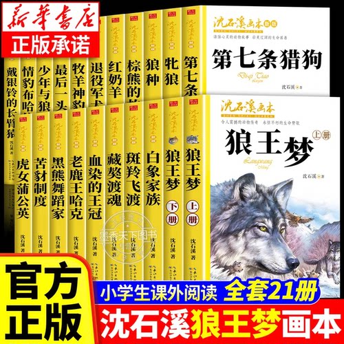 沈石溪经典全彩美绘本彩绘版画本