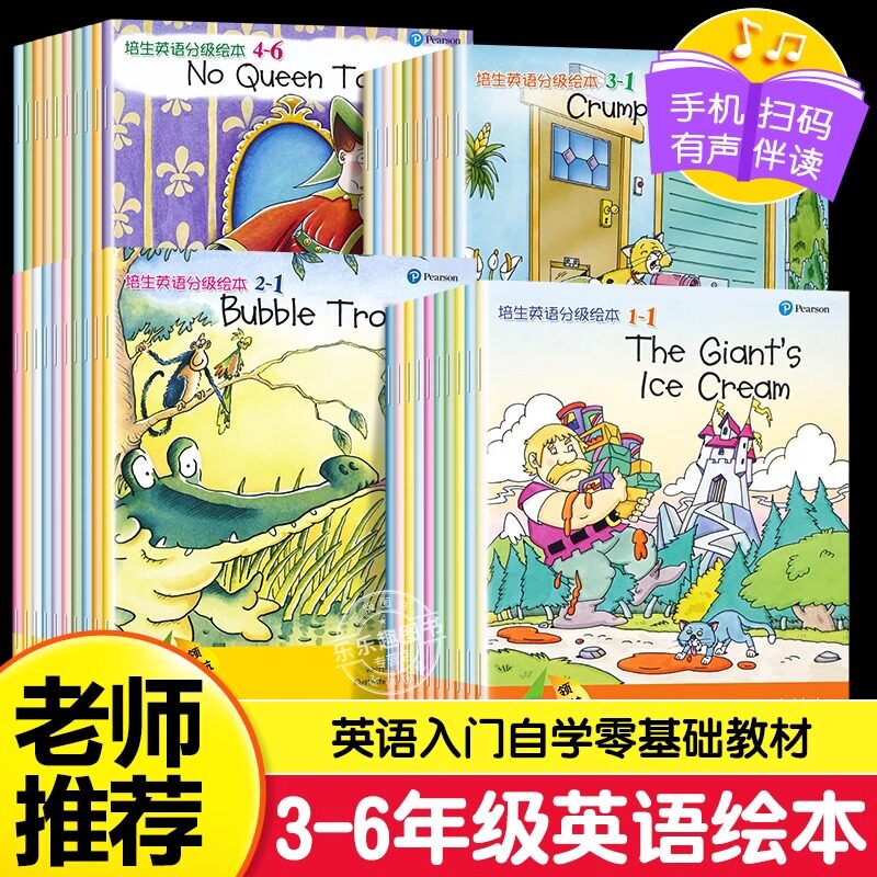 培生英语分级阅读绘本3-6年级