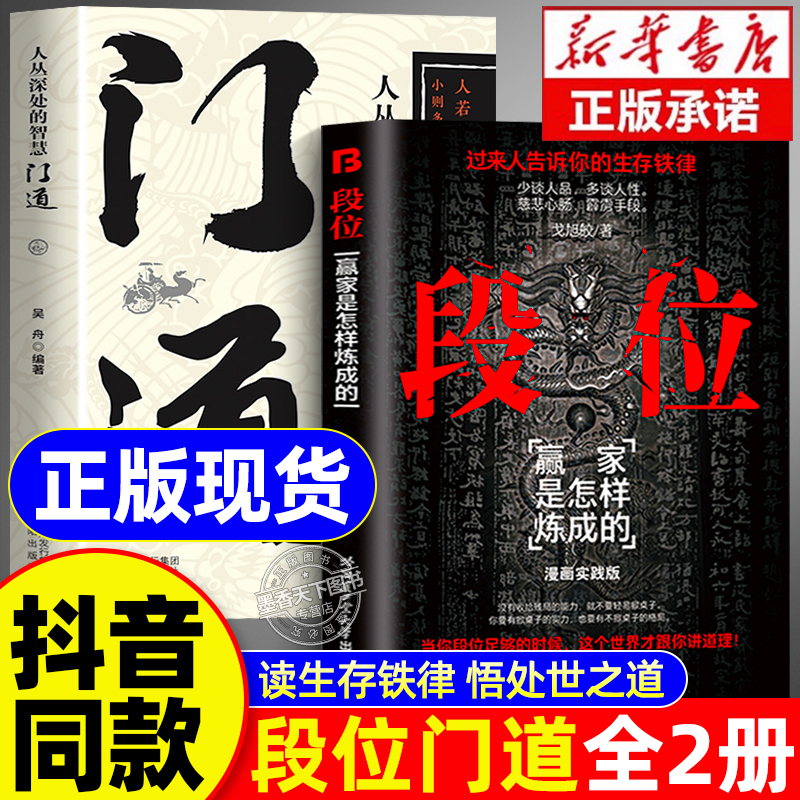 【抖音同款】段位正版书籍门道