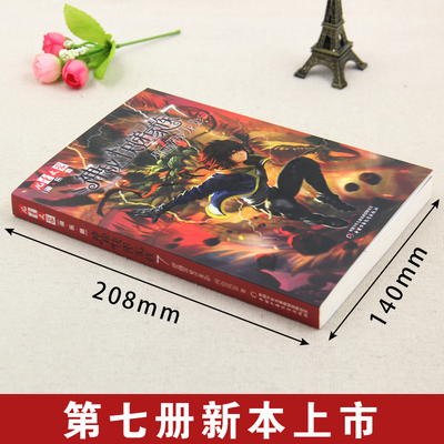 【现货速发】神秘的快递家族7壁画深处的龙影两色风景著幻想儿童文学淘乐酷悬疑推理传小说课外书全套中国少年儿童出版社-8一本七6