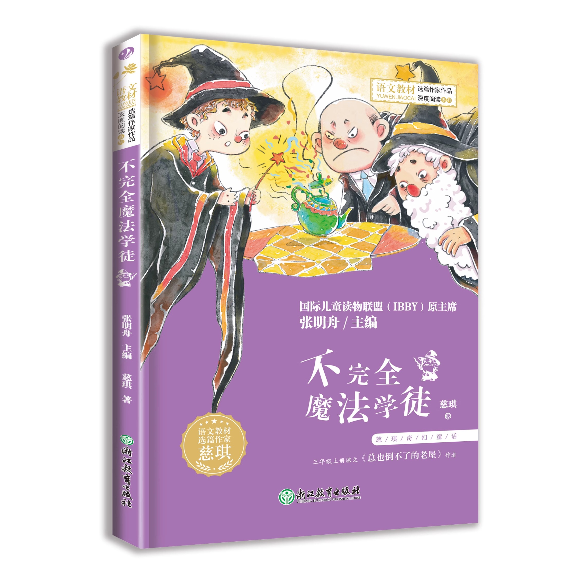 完全魔法学徒慈琪奇幻童话语文