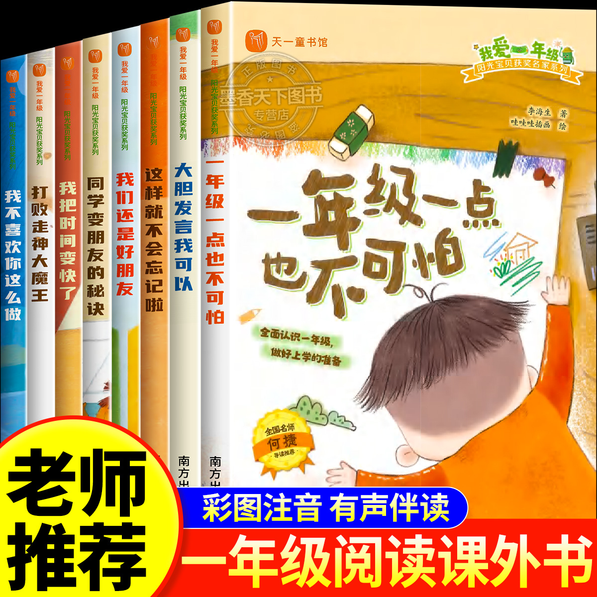 我爱一年级绘本一年级阅读课外书